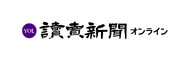 読売新聞オンライン